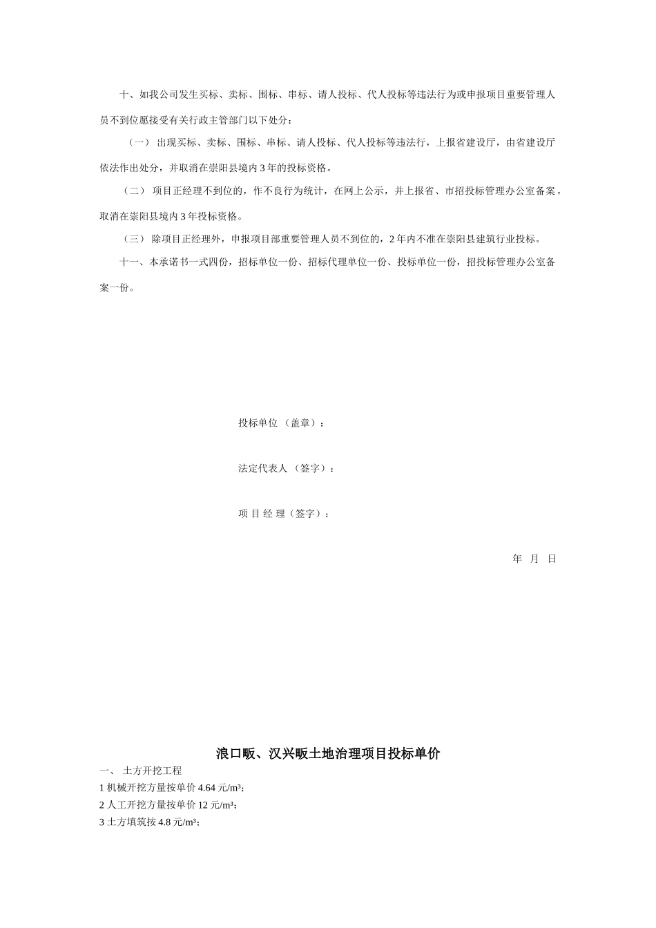2025年招标承诺书_第2页