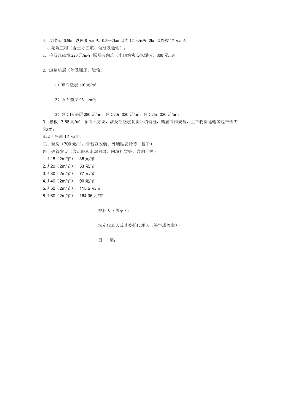 2025年招标承诺书_第3页