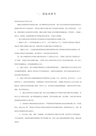 2025年招标承诺书