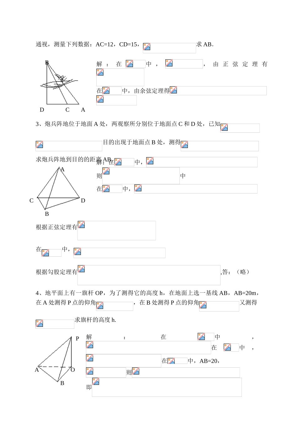 2025年正弦定理和余弦定理的应用_第2页