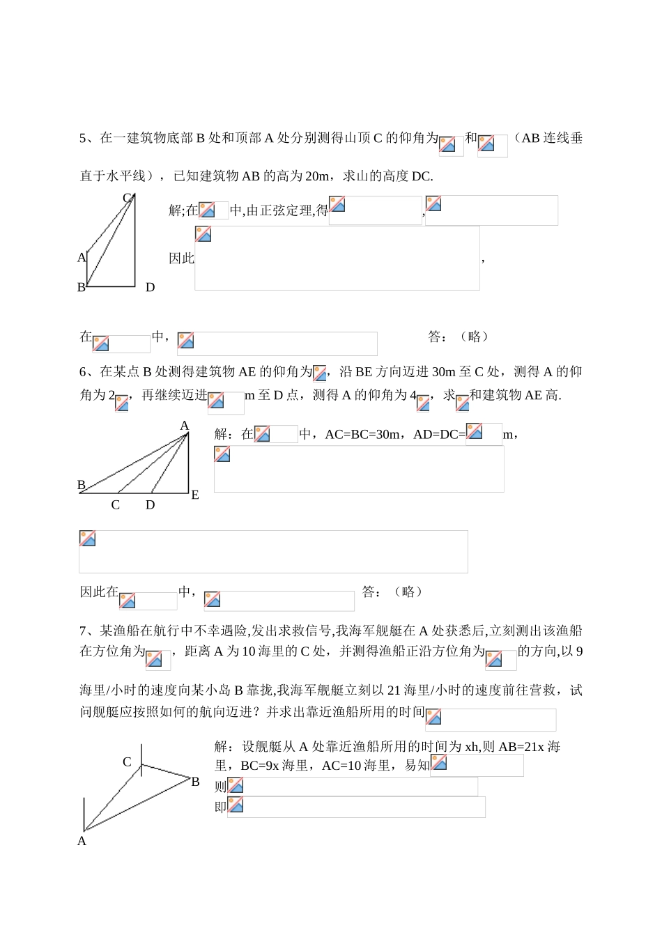 2025年正弦定理和余弦定理的应用_第3页