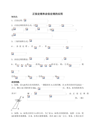 2025年正弦定理和余弦定理的应用