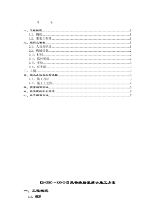 2025年软土地基处理施工方案