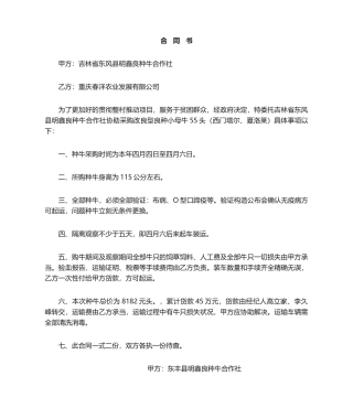 2025年购牛合同书