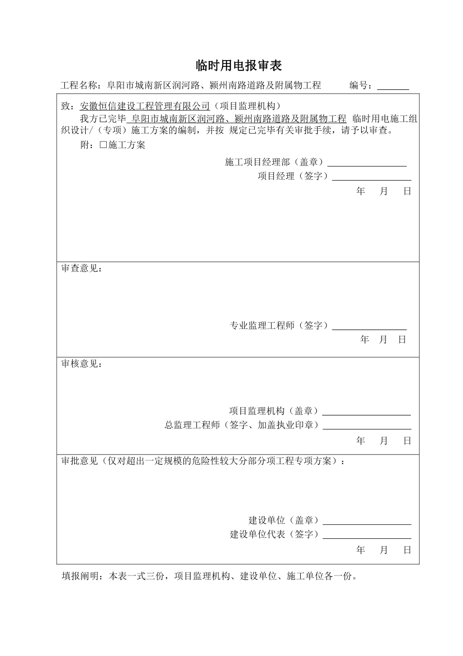 2025年临时用电专项施工方案_第1页