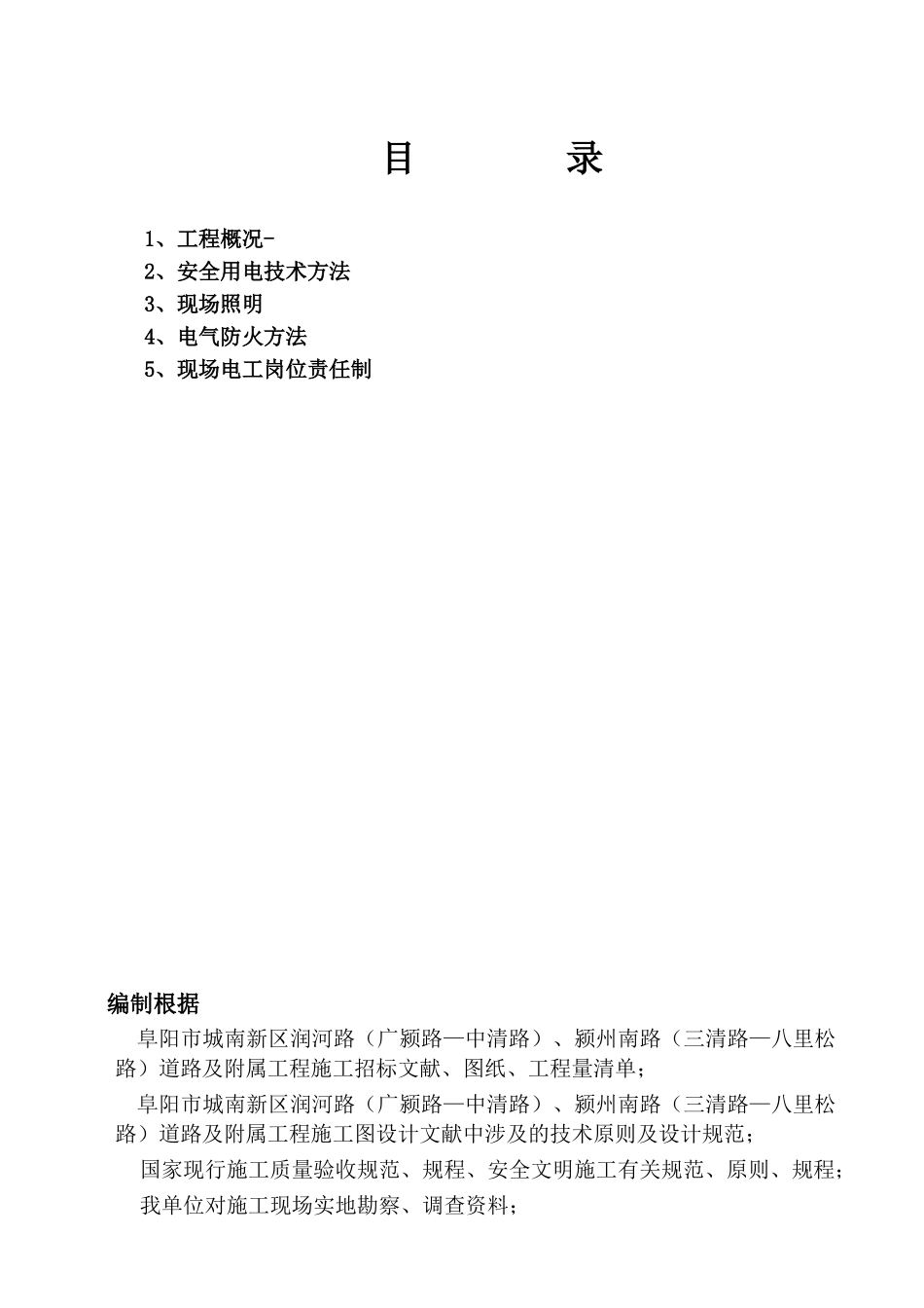 2025年临时用电专项施工方案_第3页