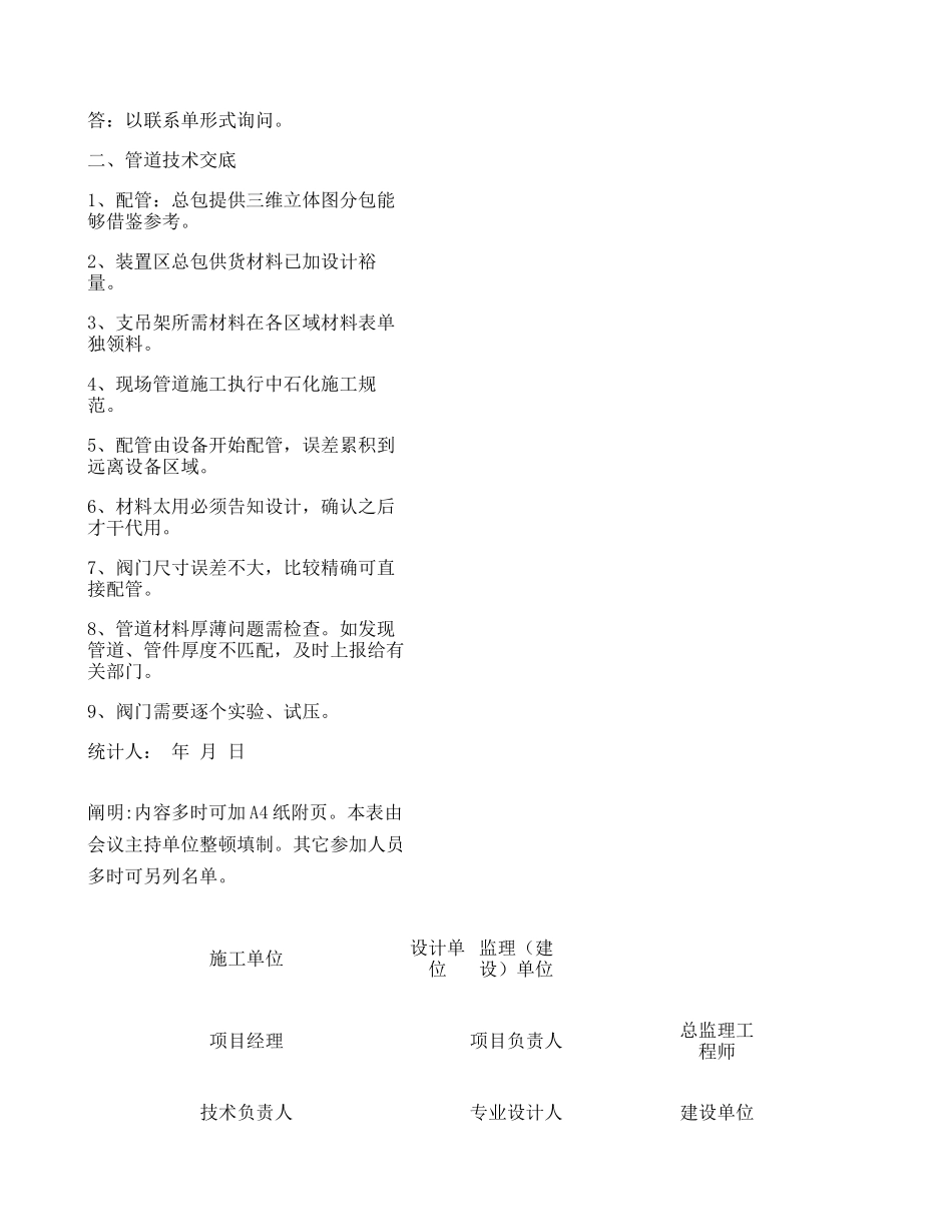 2025年管道施工图纸会审5.22精_第2页