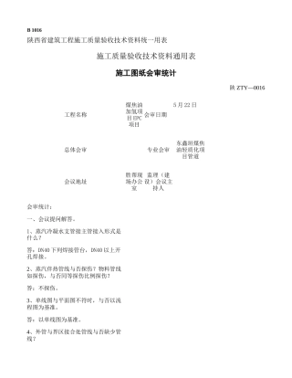 2025年管道施工图纸会审5.22精