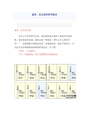 2025年牙科车针分类tc26车针
