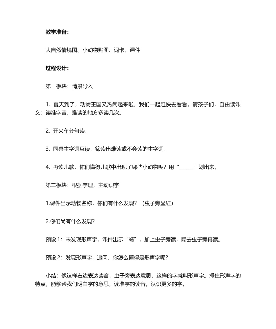 2025年说课稿《动物儿歌》_第2页