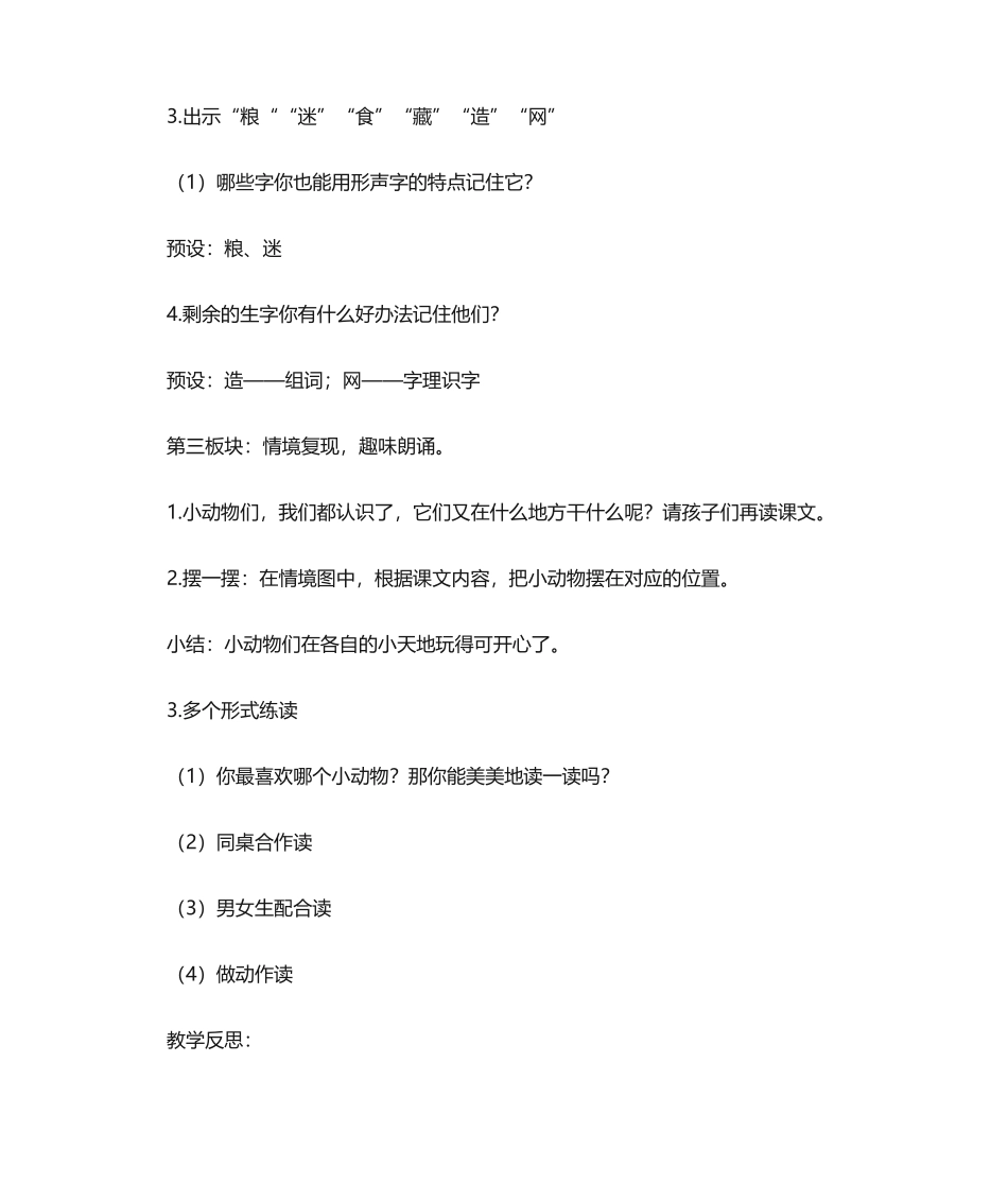 2025年说课稿《动物儿歌》_第3页