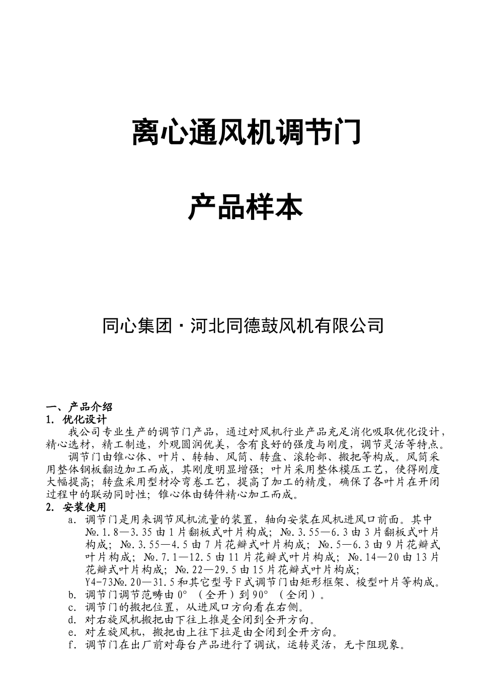 2025年离心通风机调节门_第1页