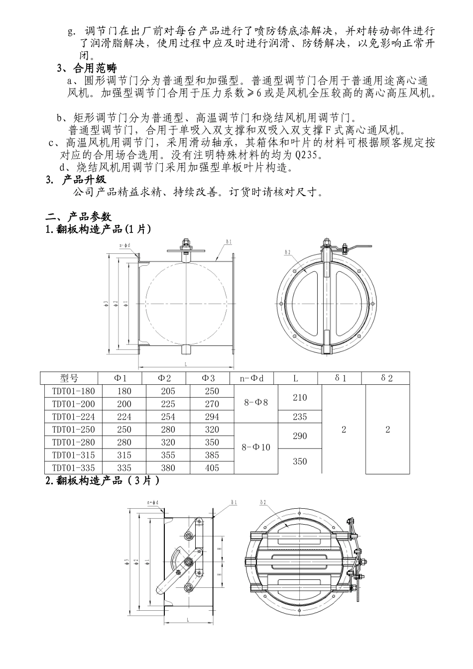 2025年离心通风机调节门_第2页
