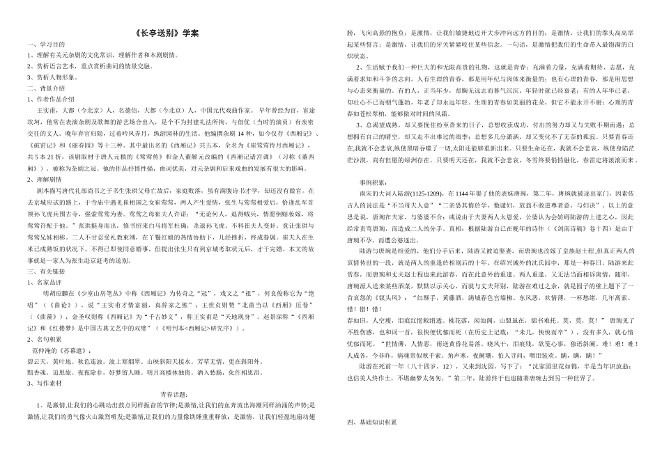 2025年长亭送别学案_第1页