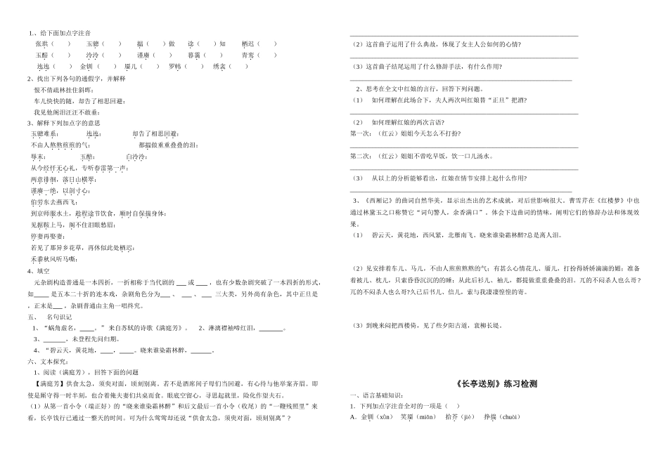 2025年长亭送别学案_第2页