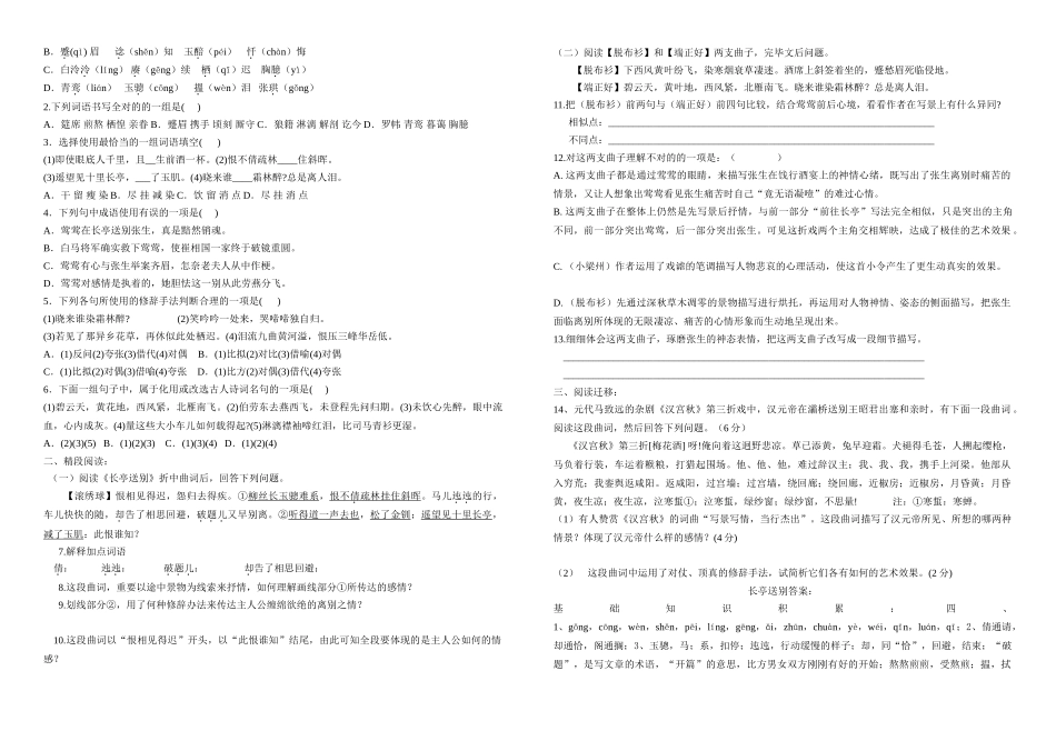 2025年长亭送别学案_第3页