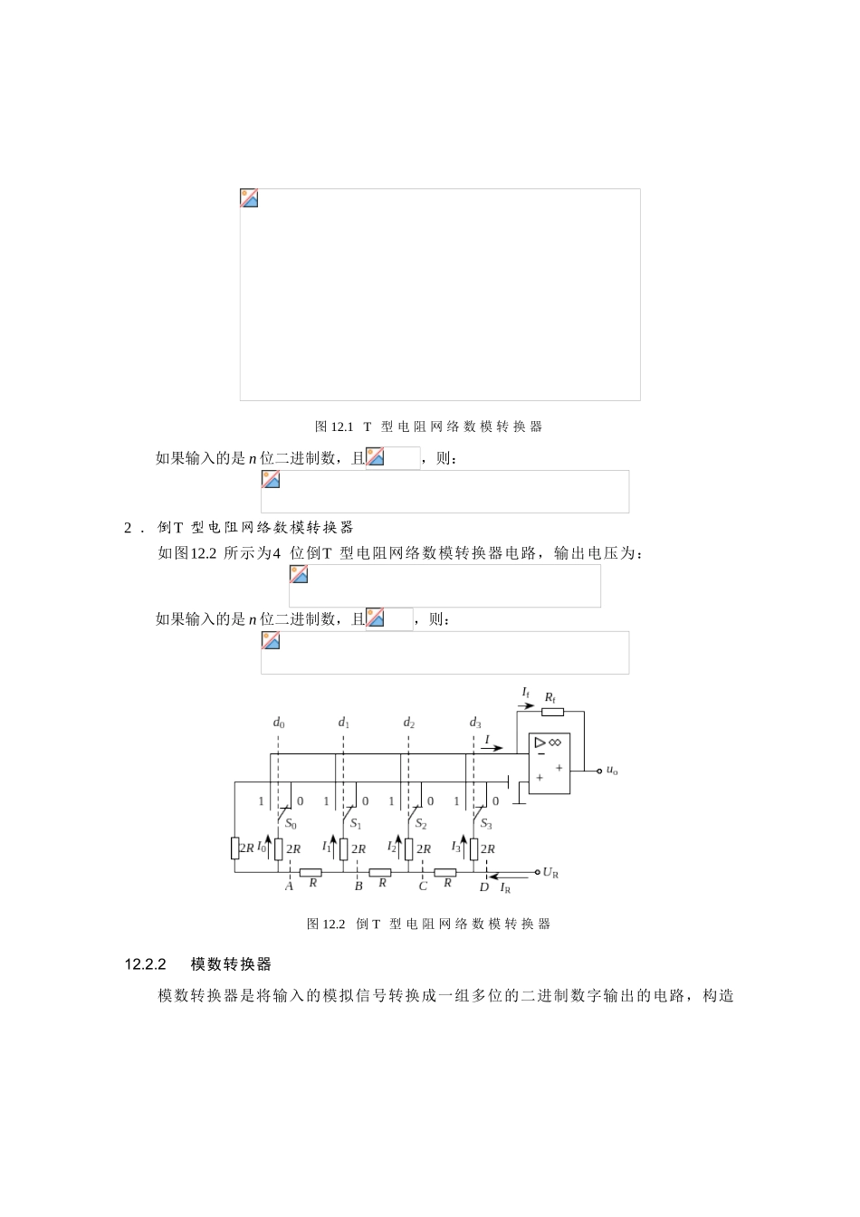 2025年模拟量和数字量的转换_第2页