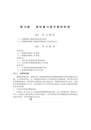 2025年模拟量和数字量的转换