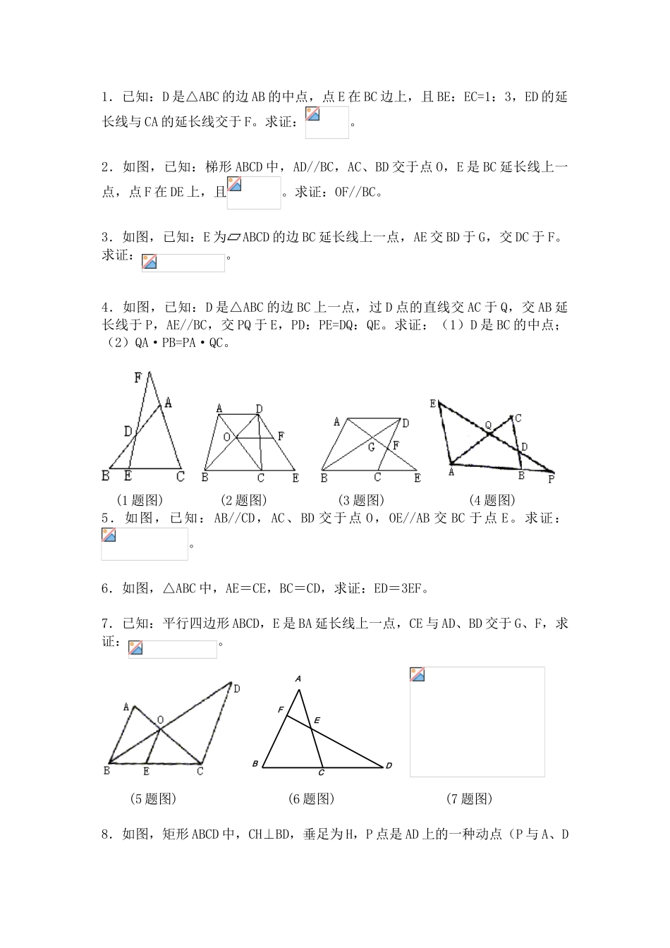 2025年相似图形练习题_第1页