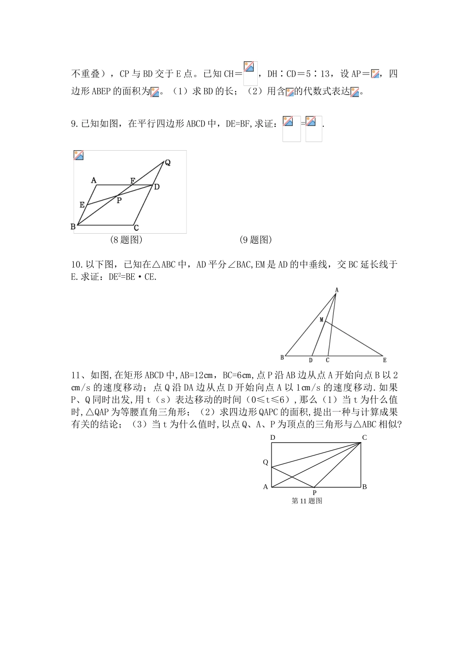 2025年相似图形练习题_第2页