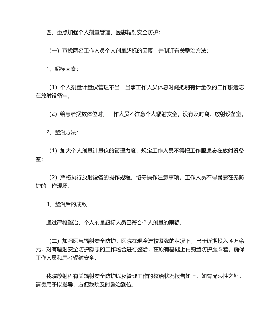 2025年关于放射科整改的报告_第2页