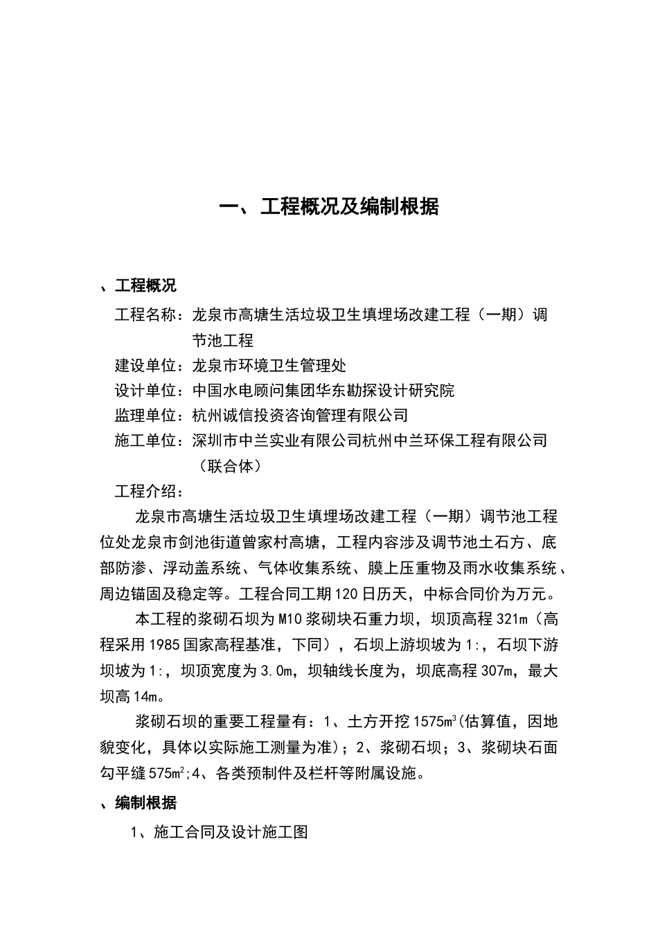 2025年浆砌石坝施工方案_第2页