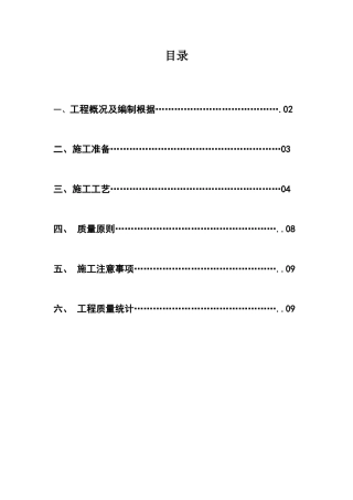 2025年浆砌石坝施工方案