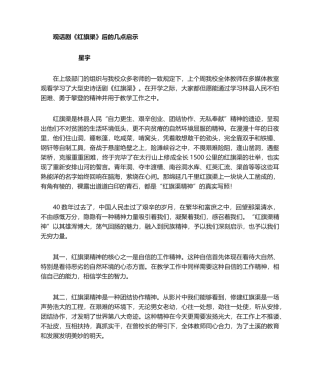 2025年红旗渠观后感