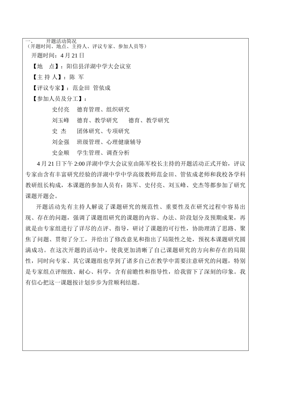 2025年中学德育立项课题开题报告_第2页