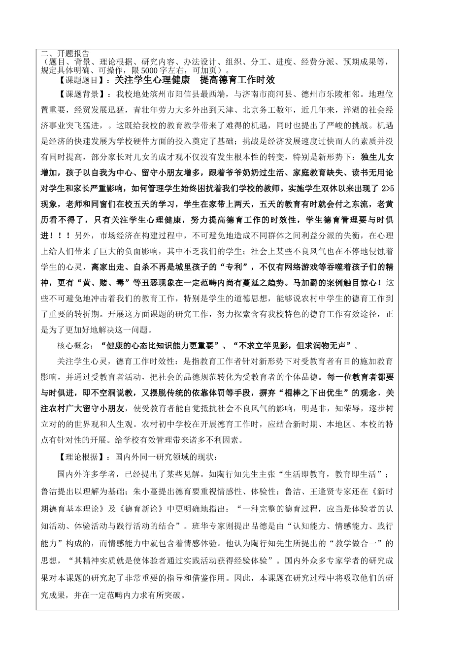 2025年中学德育立项课题开题报告_第3页