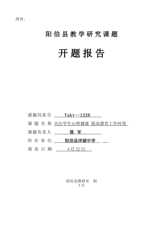 2025年中学德育立项课题开题报告