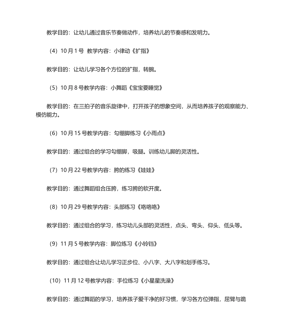 2025年小班舞蹈教学计划_第2页