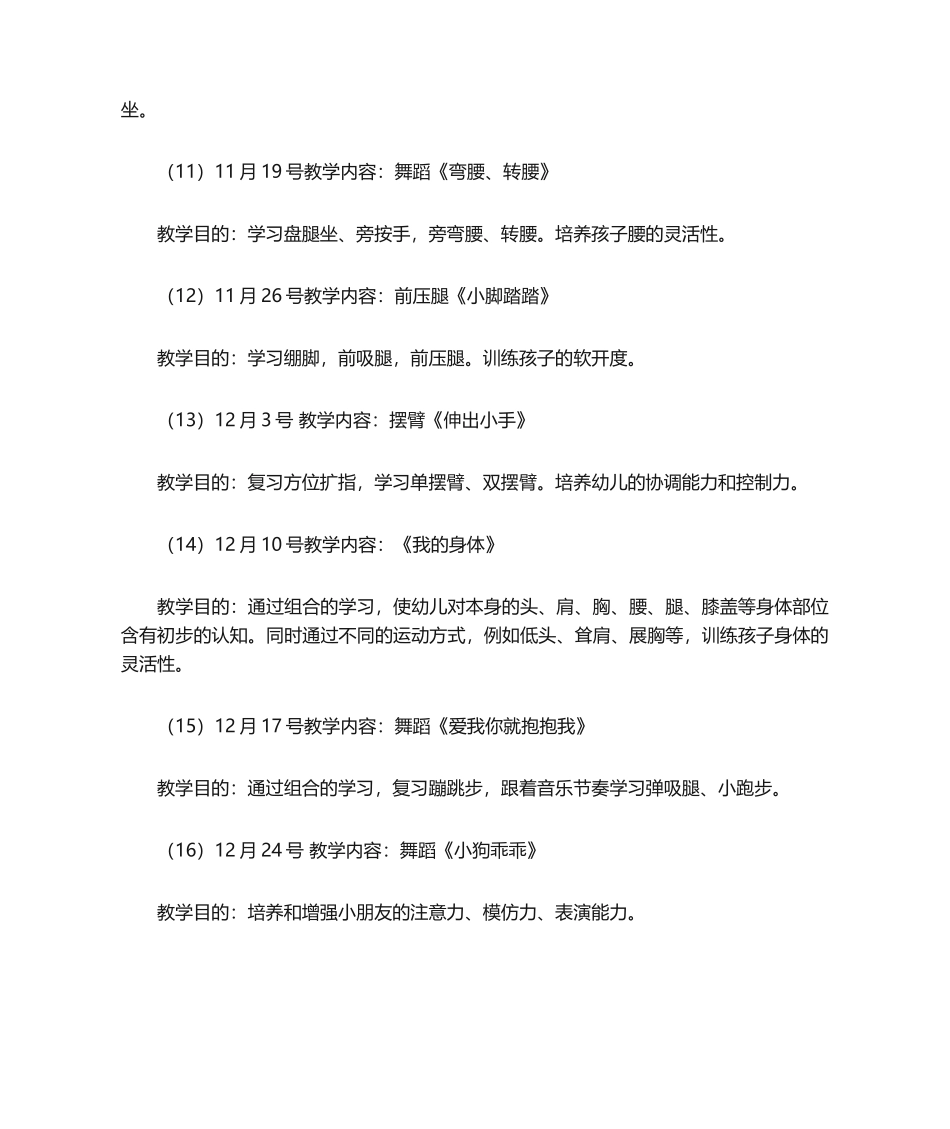 2025年小班舞蹈教学计划_第3页