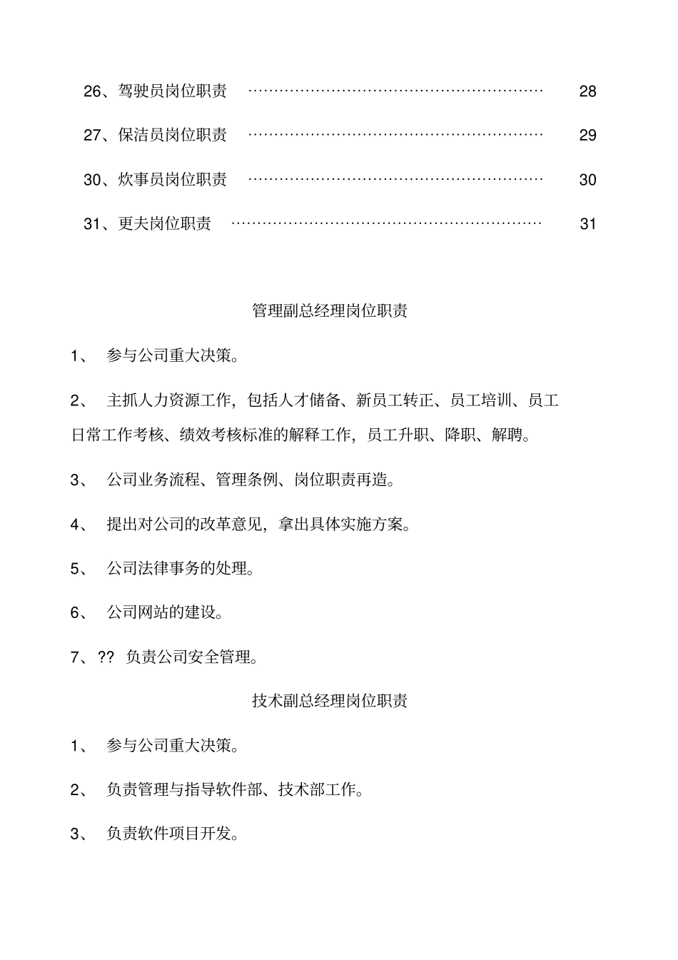 企业管理部岗位职责_第3页