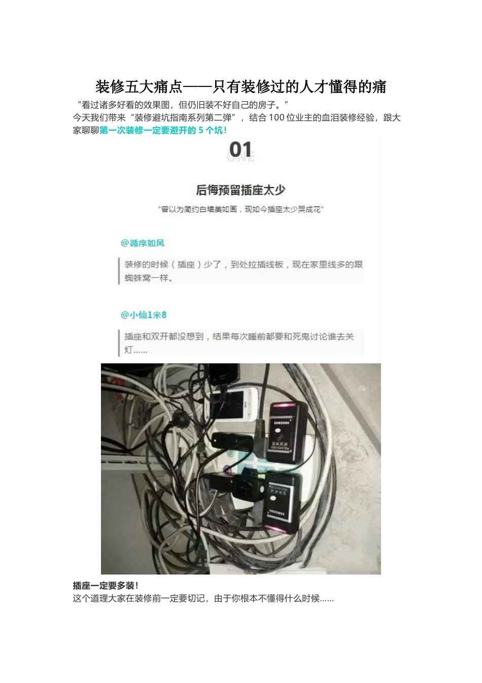 2025年装修五大痛点只有装修过的人才知道的痛_第1页