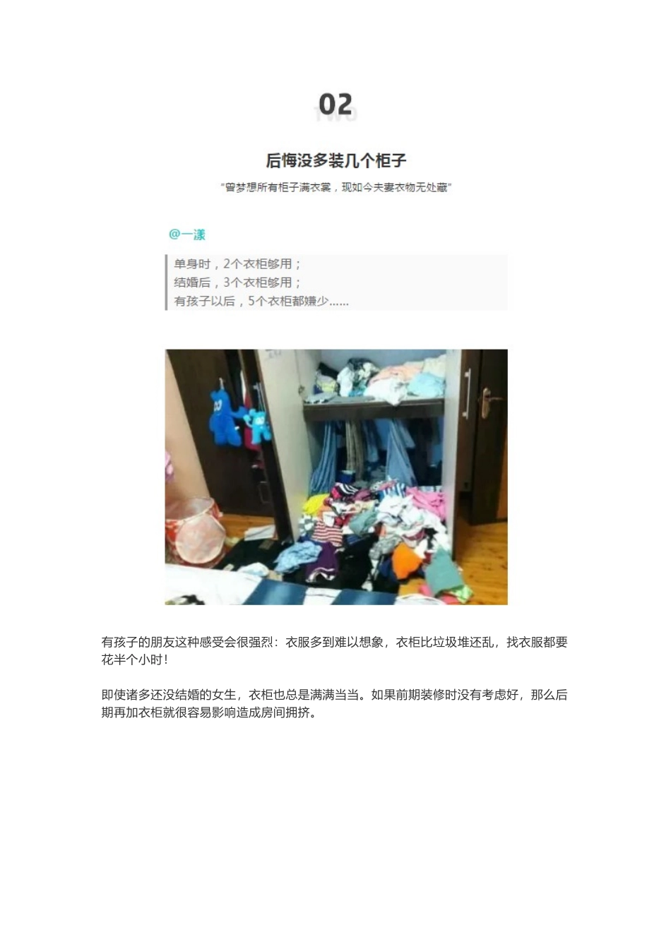 2025年装修五大痛点只有装修过的人才知道的痛_第3页