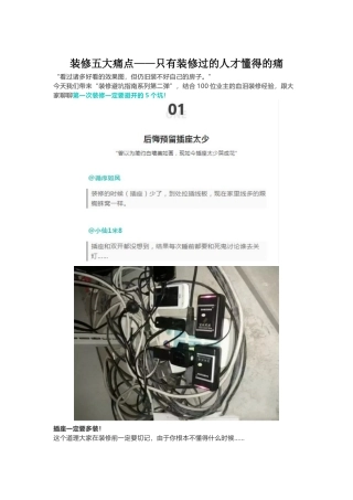 2025年装修五大痛点只有装修过的人才知道的痛