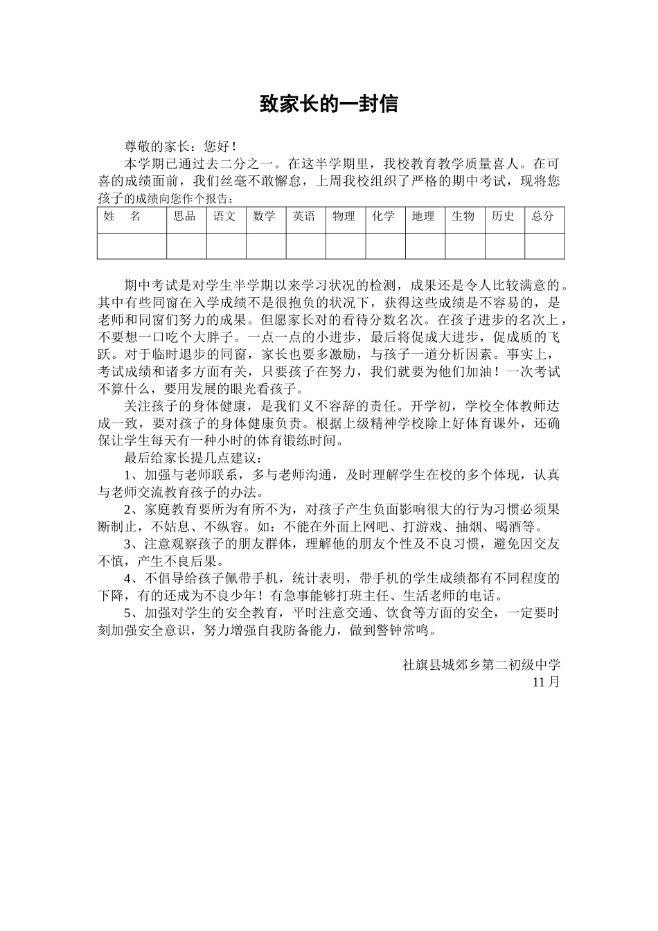 2025年致家长的一封信期中考试_第1页