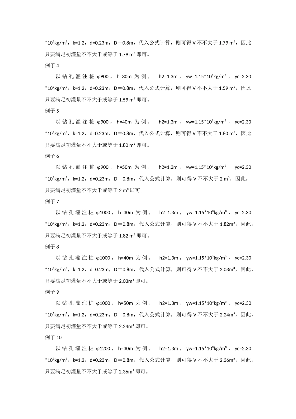2025年钻孔灌注桩初灌量计算书_第2页
