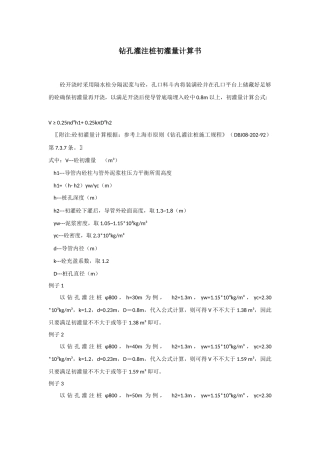 2025年钻孔灌注桩初灌量计算书