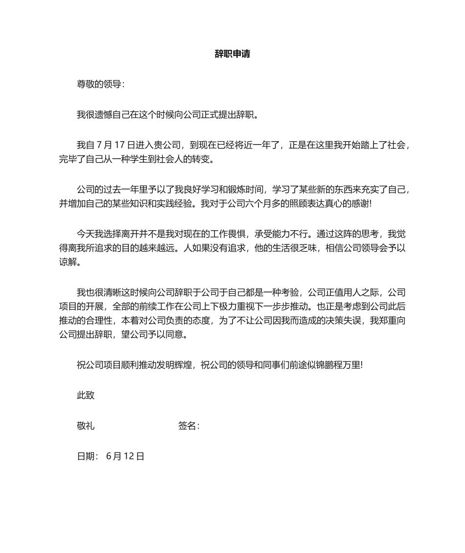 2025年施工单位辞职报告_第1页