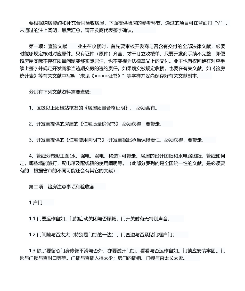 2025年精装房验房注意事项_第2页