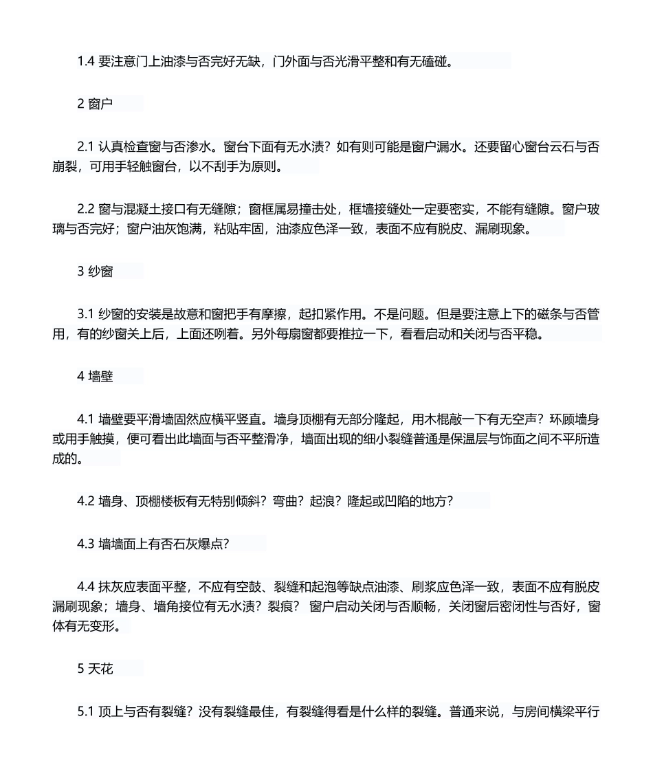 2025年精装房验房注意事项_第3页