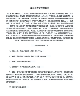 2025年精装房验房注意事项
