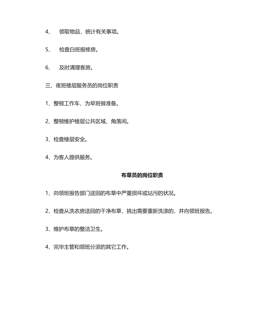 2025年客房部员工岗位职责_第3页