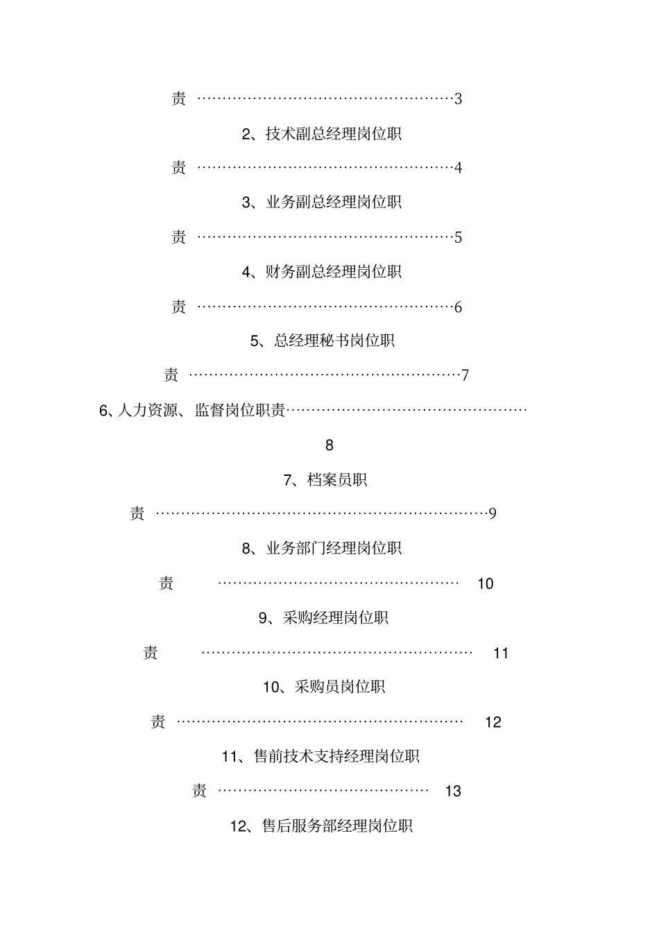 企业管理部岗位职责范本_第2页