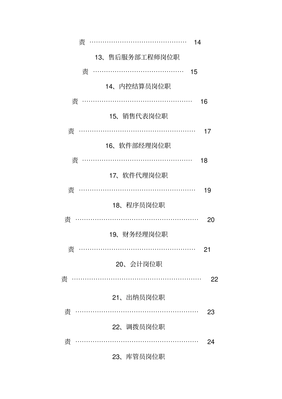 企业管理部岗位职责范本_第3页