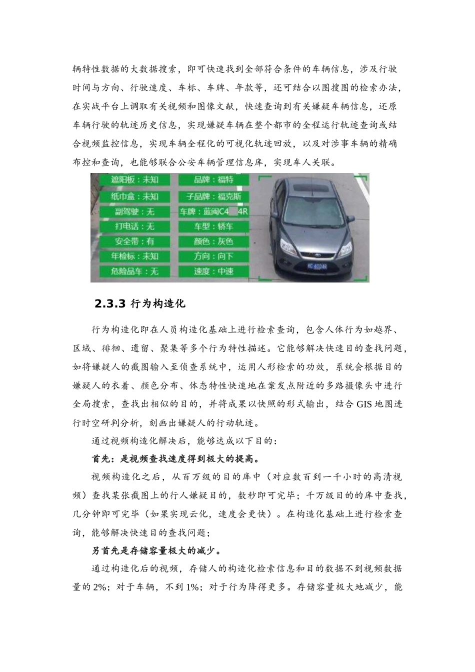 2025年视频结构化技术方案_第3页