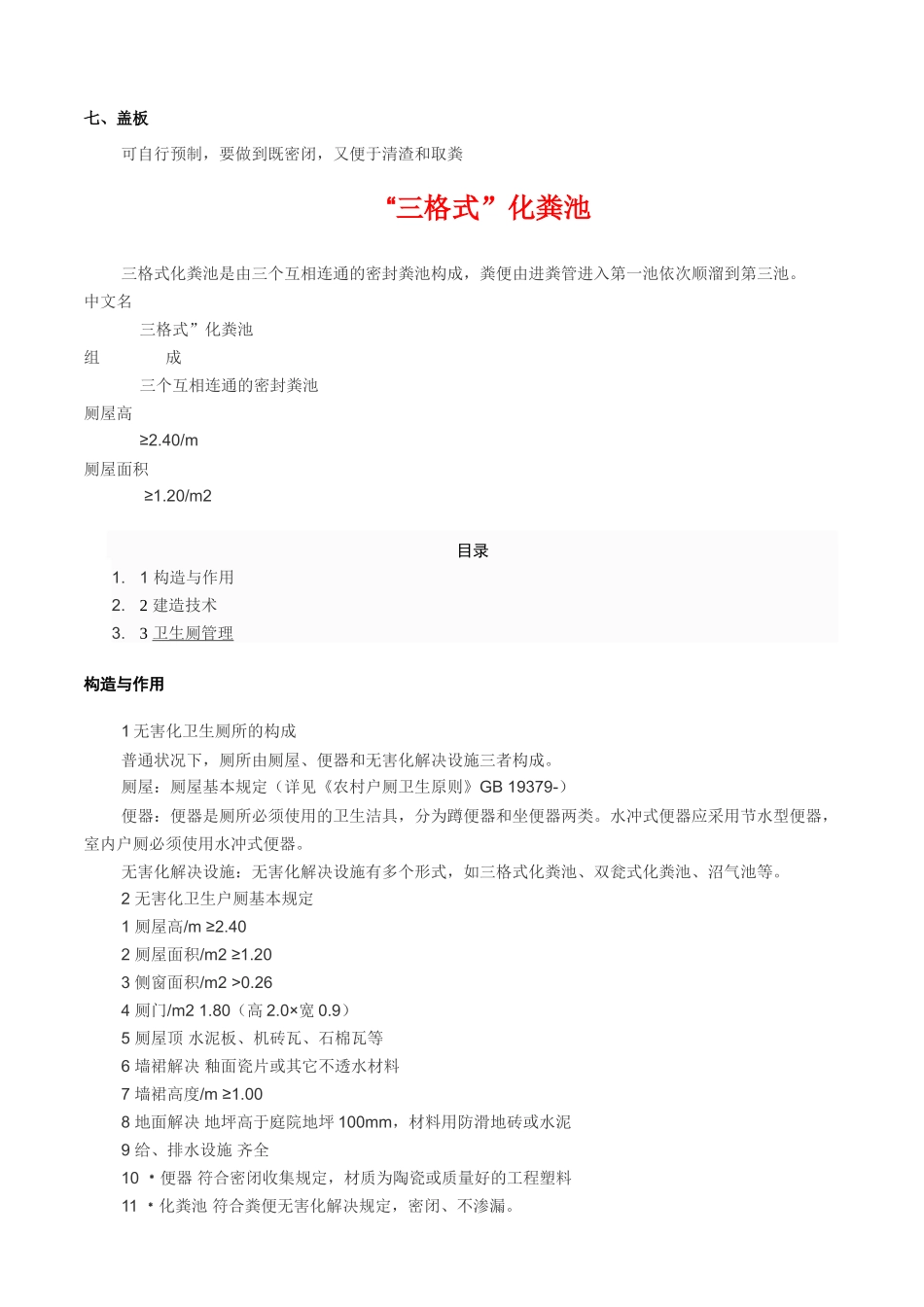 2025年三级化粪池全解_第2页