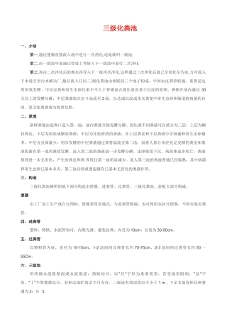 2025年三级化粪池全解